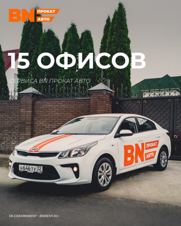 Bn прокат автомобилей